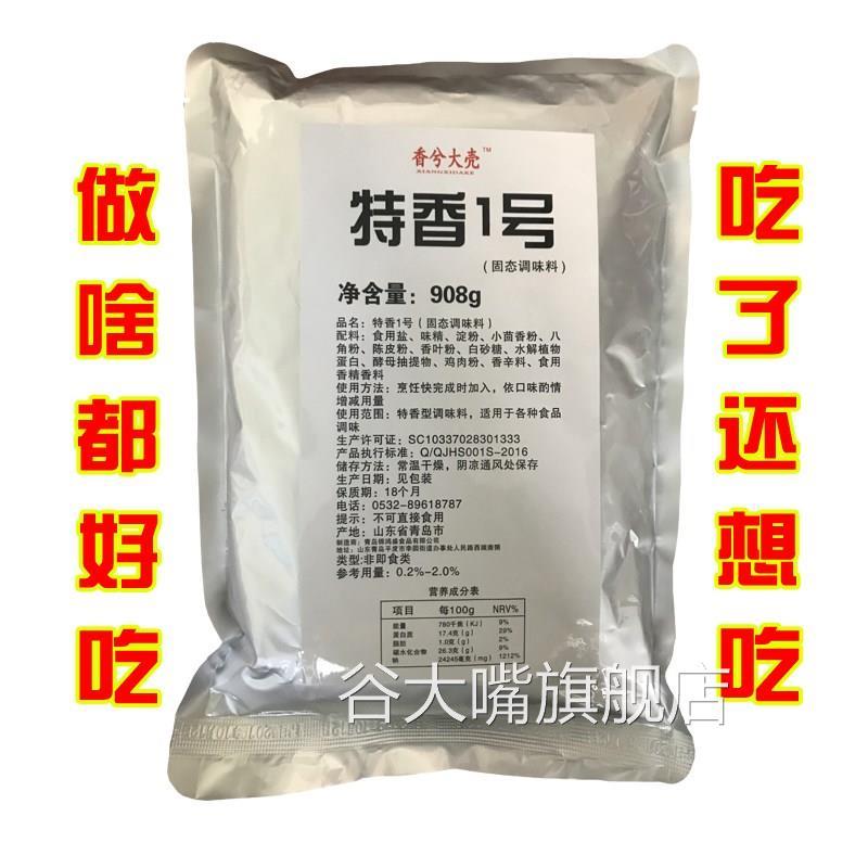 特香一号调味料 烧烤腌料撒料凉拌菜增鲜增香粉特鲜1号炒菜王调料