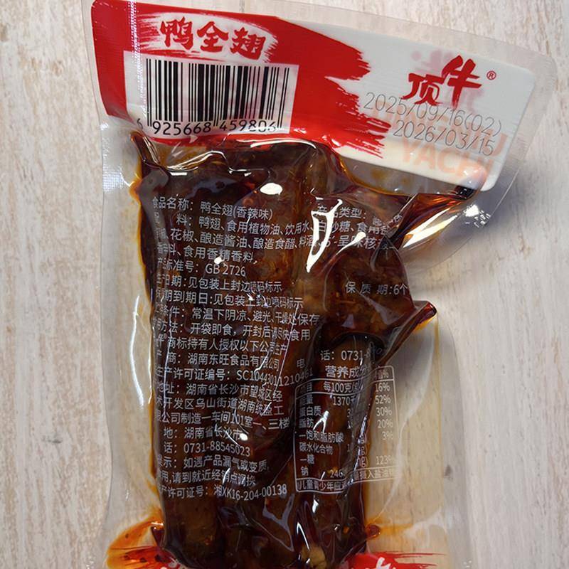 零食好忙顶牛鸭全翅香辣味长沙烧烤风味办公休闲追剧解馋鸭翅小吃