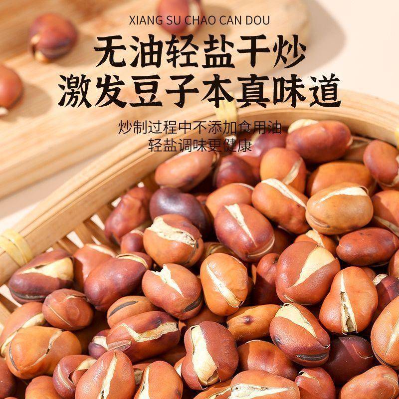 原味干炒蚕豆胡豆兰花豆炒货怀旧零食农家四川特产沙蚕豆干货散装