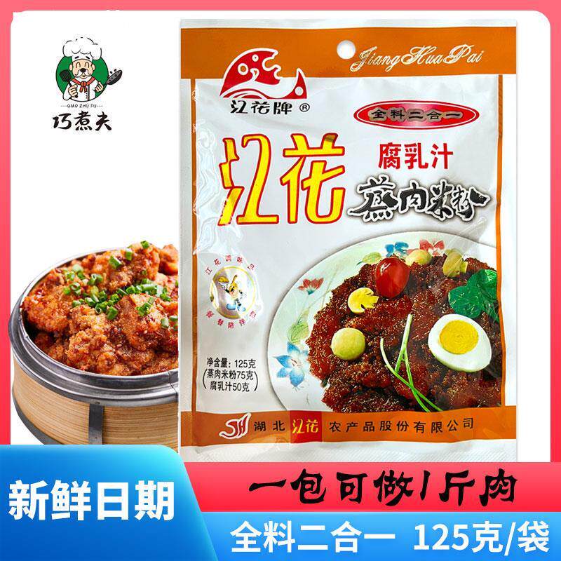 江花牌蒸肉粉腐乳汁二合一