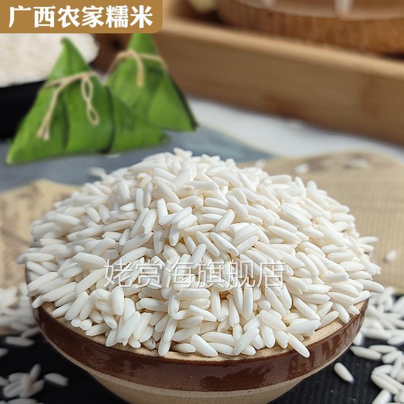 长粒糯米当季新米甜酒糯米饭包粽子通用广西乡下农家自种白糯米