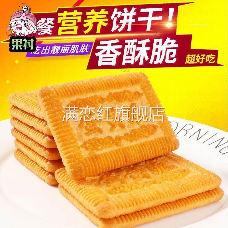 美味蛋黄派饼干早餐代餐办