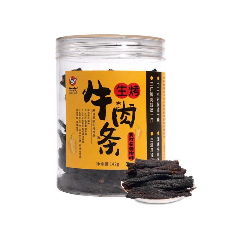 海南牛六生烤牛肉条黑胡椒味黄灯笼辣椒味白芝麻味