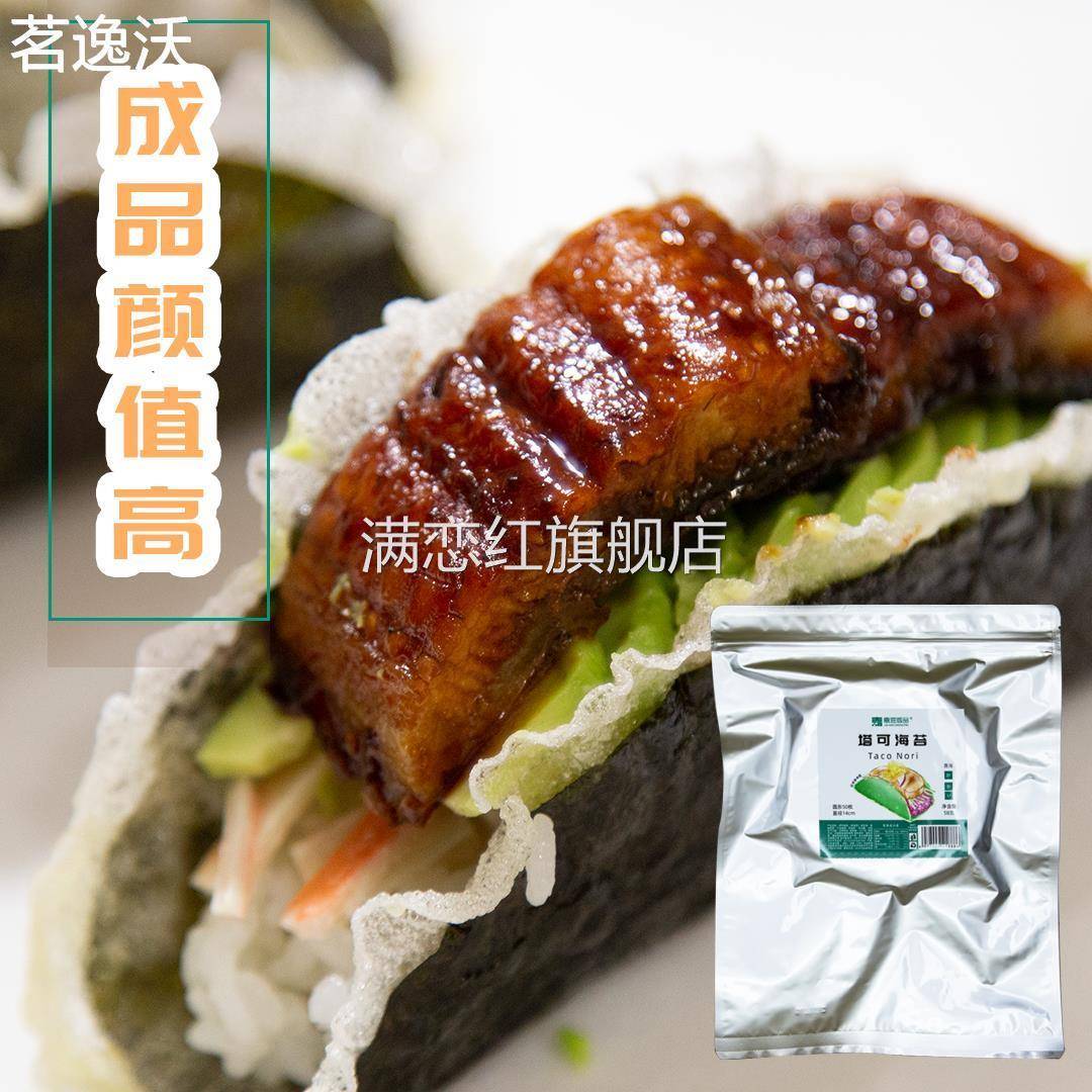嘉海诚品塔可海苔饼皮taco圆形紫菜模切寿司料理店专用炸海苔