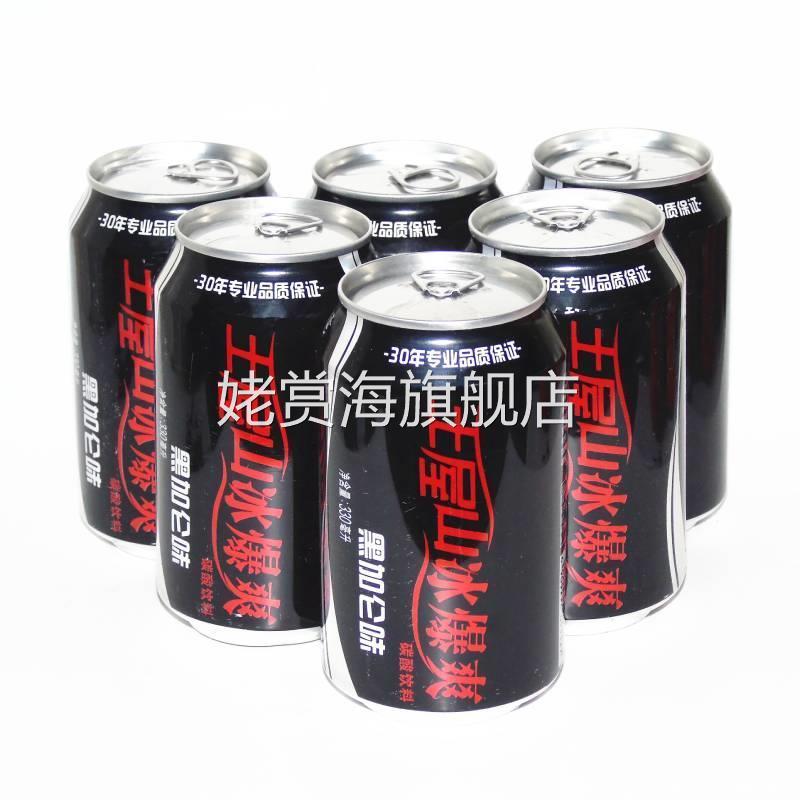 王屋山冰爆爽黑加仑味碳酸饮料 330/500ml*12罐 新日期省内包邮