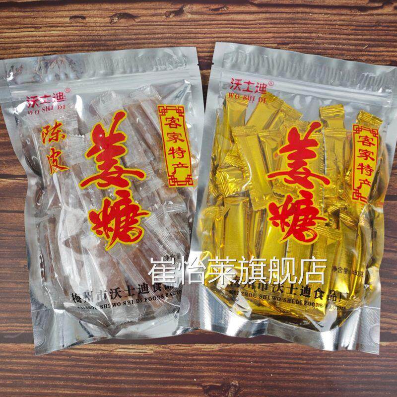 姜糖软糖客家梅州特产零食手工沃士迪陈皮姜糖老姜红糖即食