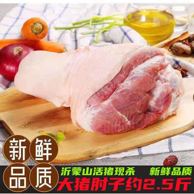新品沂蒙山土猪肘子散养生猪肉猪蹄膀新鲜前肘子猪瘦肉新鲜猪肘肉