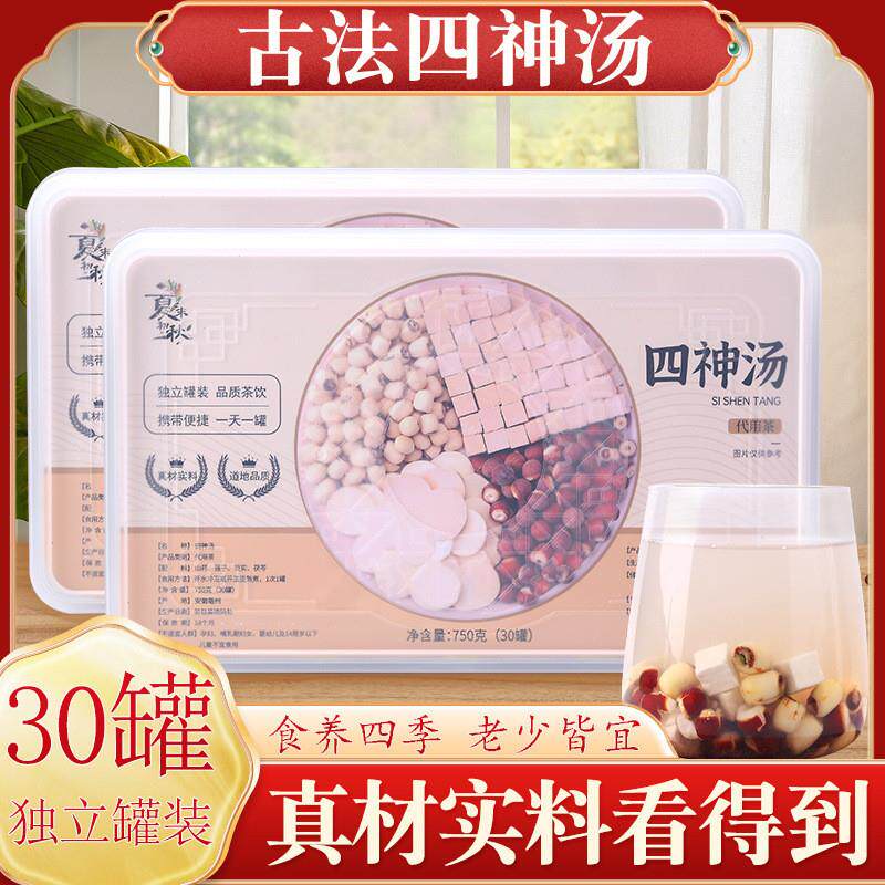 四神汤儿童小儿脾胃红莲子芡实山药茯苓煲汤材料包煮粥泡水小罐装