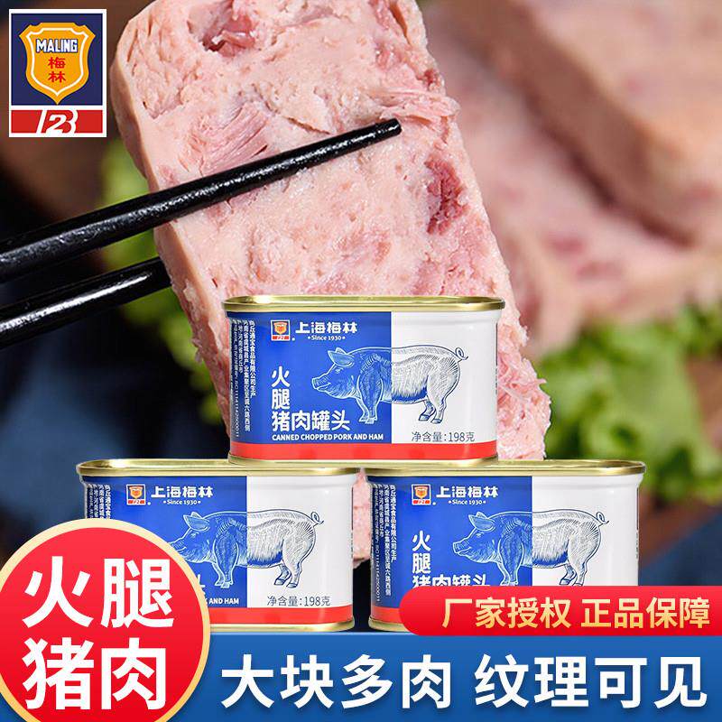 极速上海小白猪火腿午餐肉