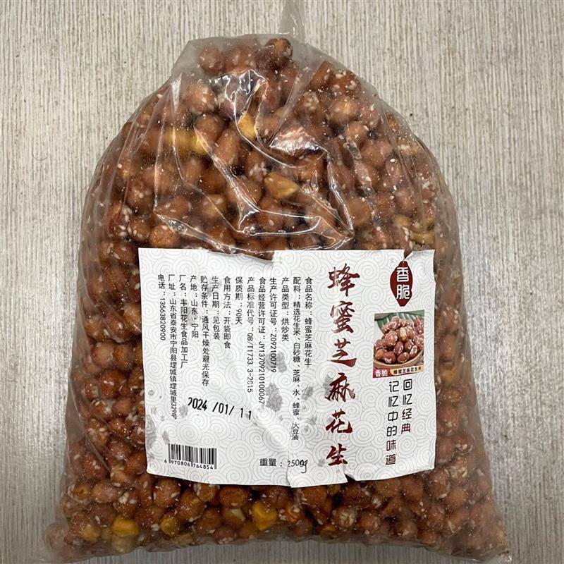 香酥琥珀花生芝麻蜂蜜多味 紫薯脆皮花生办公室休闲零食小吃