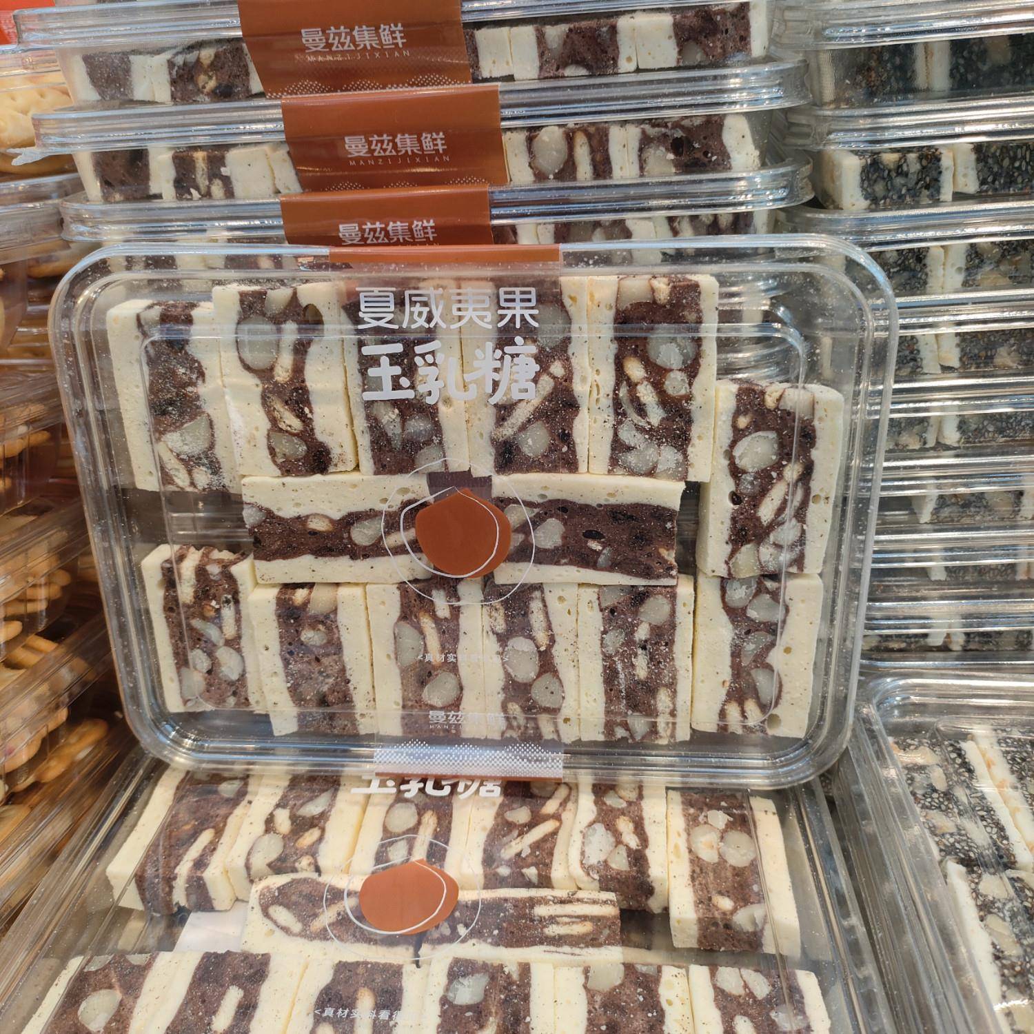 新品曼兹集鲜酸酸甜甜夏威夷果玉乳糖胡麻核桃玉乳糕盒装包装传统