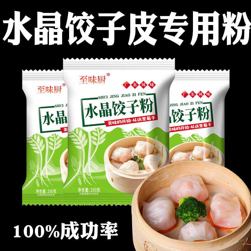 水晶饺子皮专用粉面粉水饺