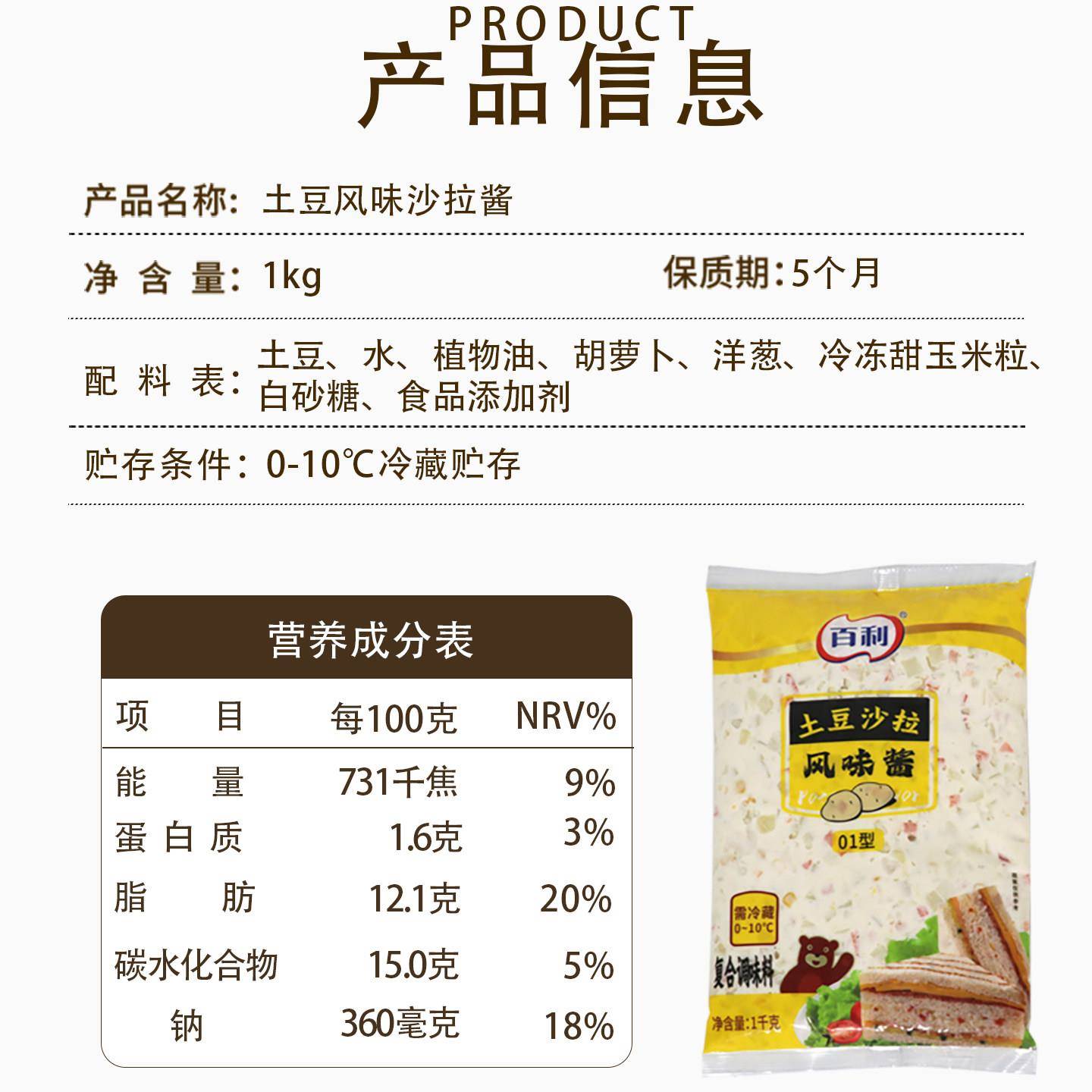 新品百利土豆沙拉风味酱面包三明治夹心酱轻食鸡蛋黄酱土豆泥沙拉