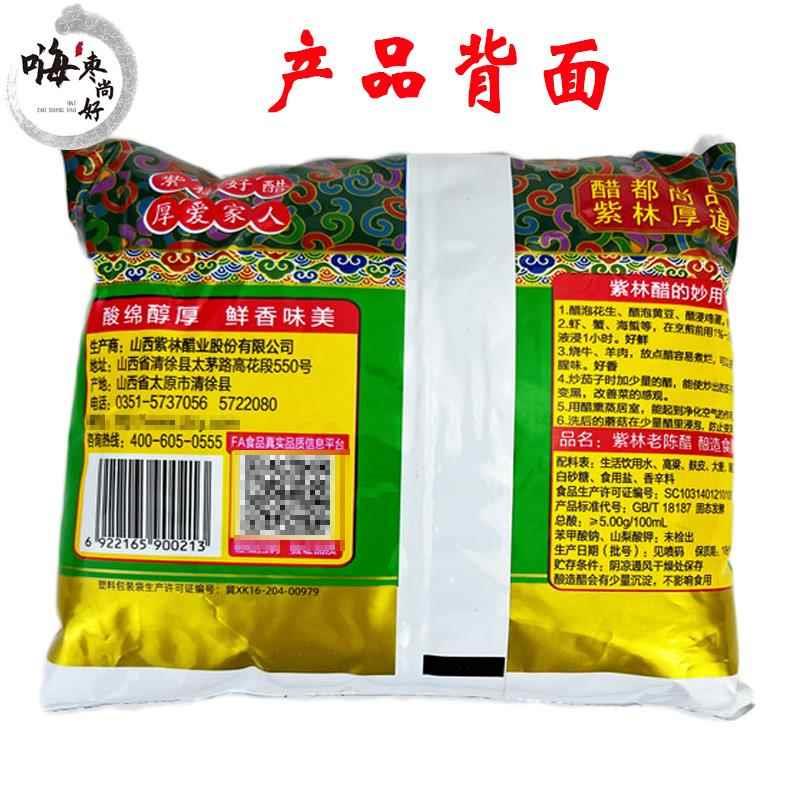 10袋装 正宗紫林老陈醋 手工五度清徐老陈醋 400ml袋醋 山西特产