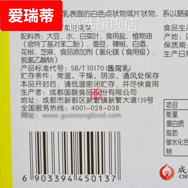 四川成都特产海会寺腐乳200g盒装辣白菜豆腐乳下饭菜霉豆腐腌菜