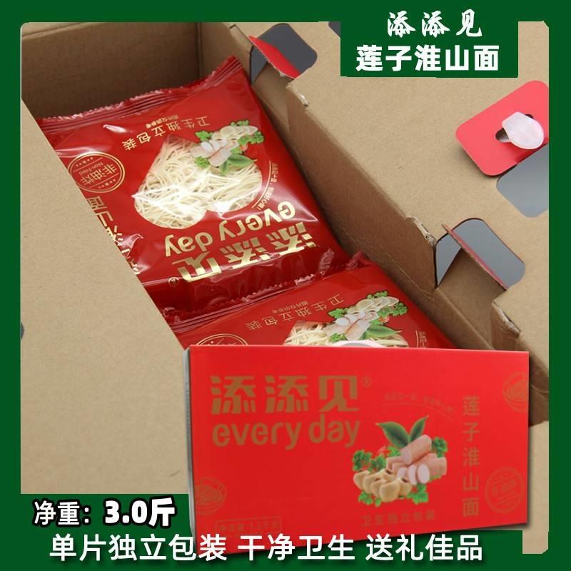 添添见莲子淮山面礼盒装非油炸面条独立包装方便面早餐面