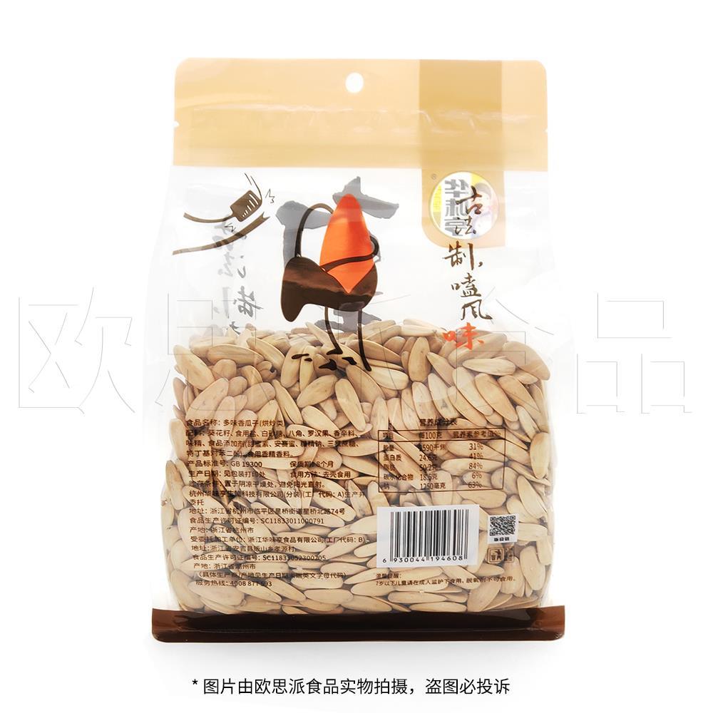 华味亨新品陈皮瓜子500g多味香瓜子打手瓜子办公休闲 食品网红零