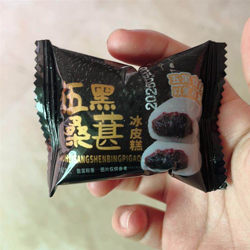 五黑桑葚冰皮糕代餐健康饱
