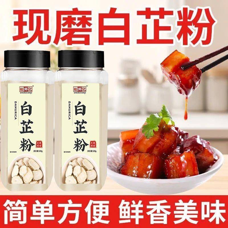 白芷粉去腥增香家用肉馅卤肉炖肉料火锅烧菜川菜烧烤香料调料商用