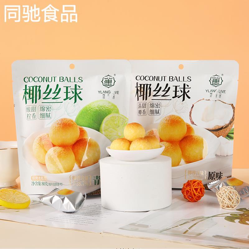 宜莲居椰丝球原味90g青柠味80g椰蓉甜点办公室糕点丸子椰酥甜品