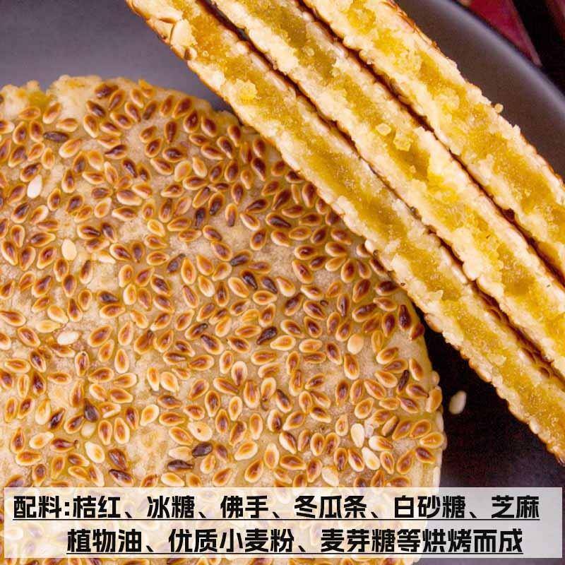 周老娘重庆开州传统冰薄月饼老式冰糖芝麻薄饼礼盒装中秋送礼佳品