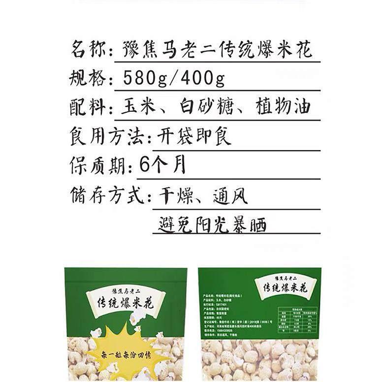 豫焦马老二老式传统爆米花怀旧零食580g白砂糖口味新日期工厂直发