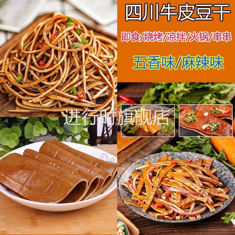 四川牛皮豆干豆腐皮即食五
