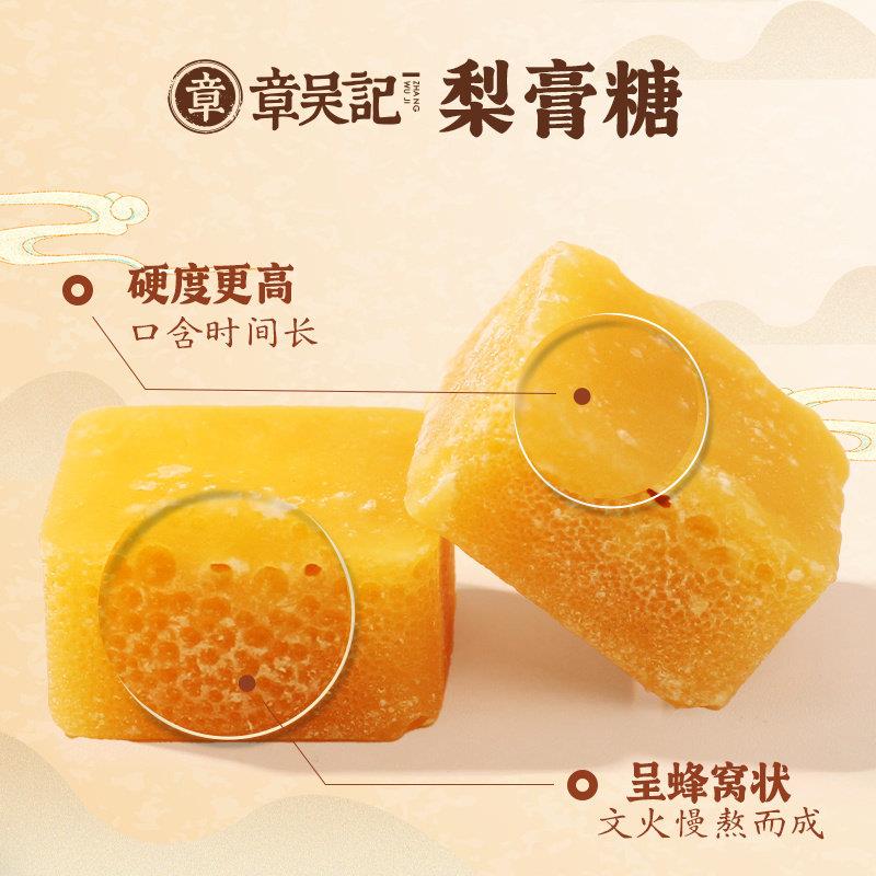 章吴记甘草梨膏糖正宗薄荷百草梨膏糖清凉老上海梨膏糖独立包装