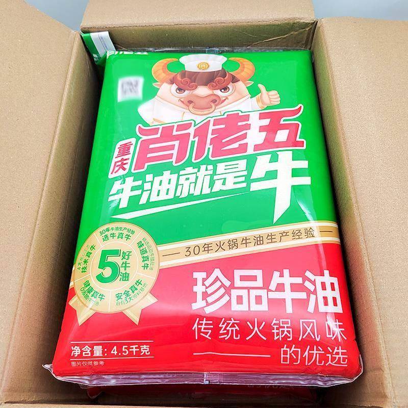 肖佬五珍品火锅牛油4.5kg*4袋整箱庆火锅伴侣醇厚油香珍品牛油