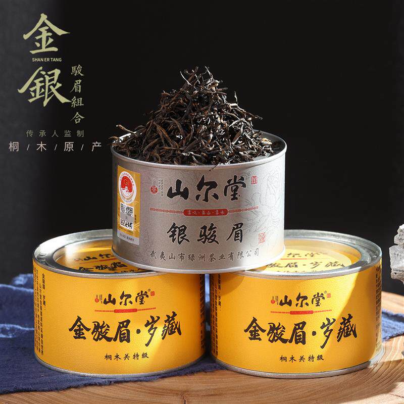 25新茶山尔堂正宗桐木关特级金骏眉银骏眉组合红茶茶叶官方旗舰店