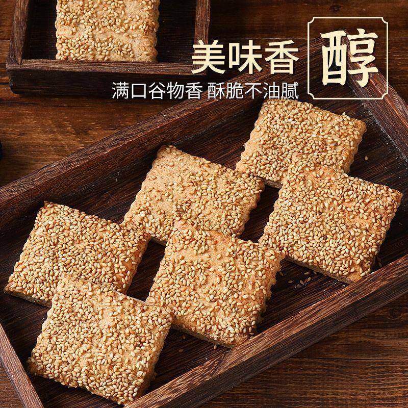 迷你友品荞麦椒盐缸炉烧饼无蔗糖千层酥独立小包咸香酥脆芝麻饼
