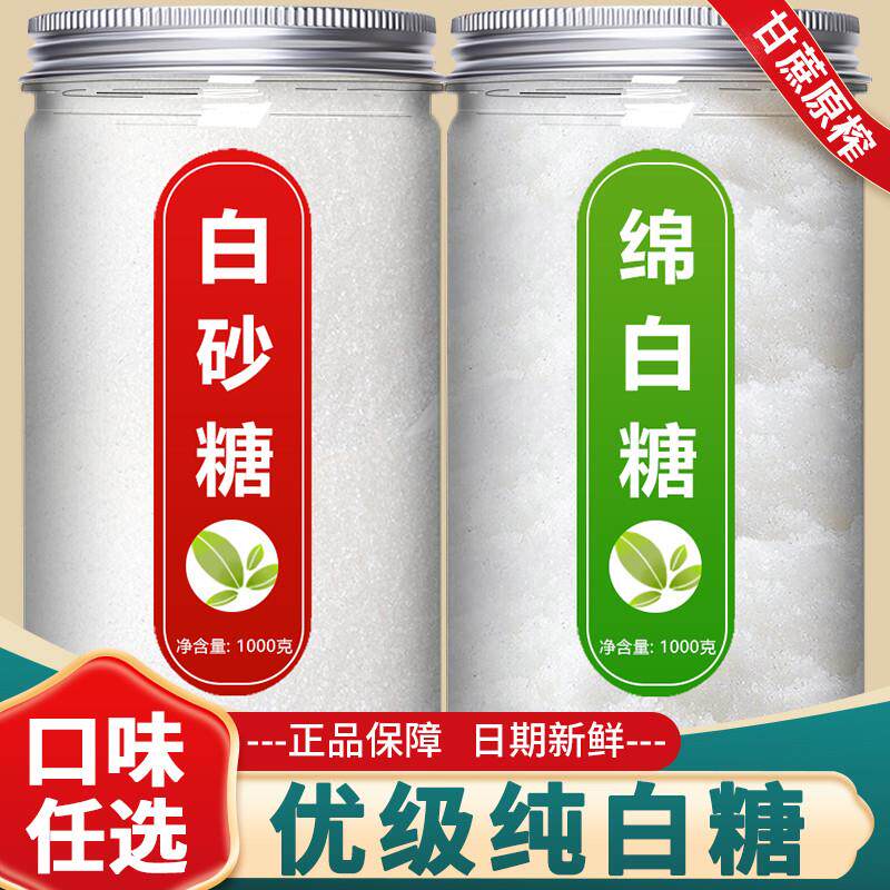 绵白糖白砂糖家用商用广西