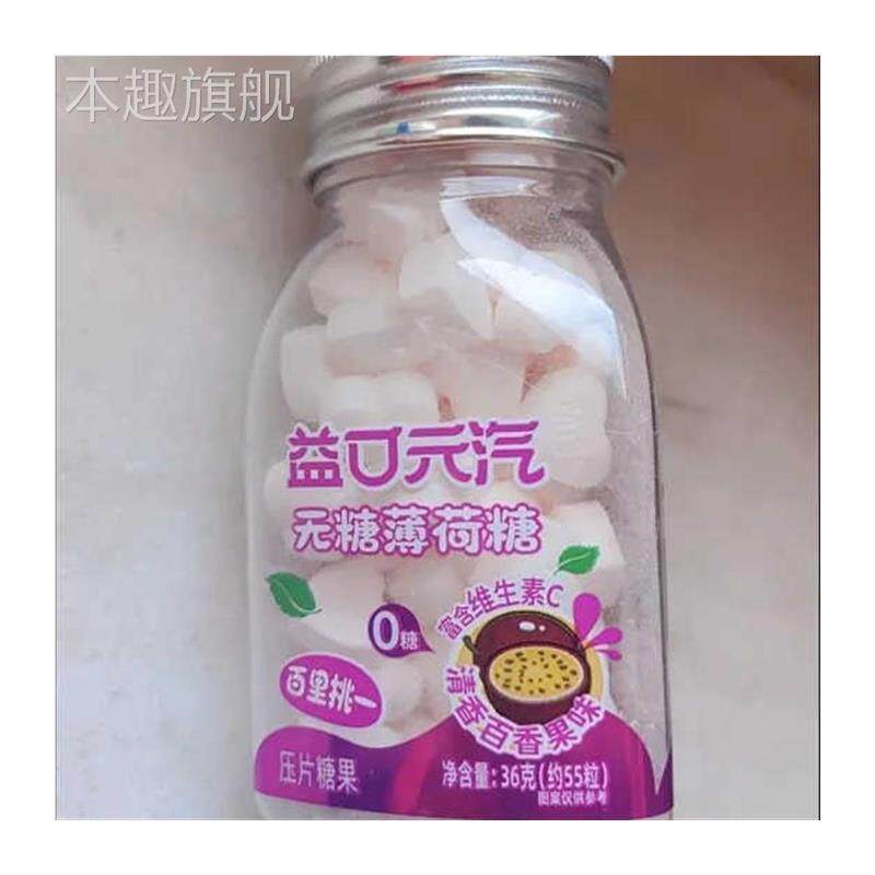 益口元汽无糖薄荷糖水果味