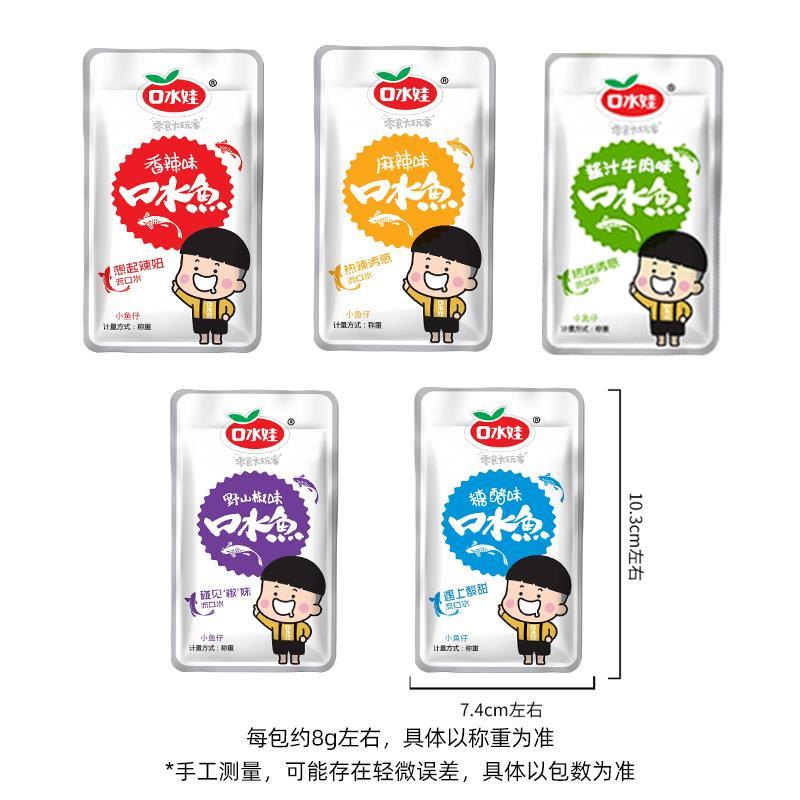 口水娃小鱼仔口水鱼海味零食小吃休闲品小鱼干辣味网红爆款食品