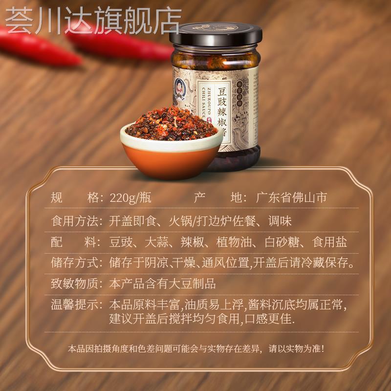 猪肉婆辣椒酱下饭菜豆豉蒜蓉辣酱拌面调料拌饭酱香辣酱顺德风味