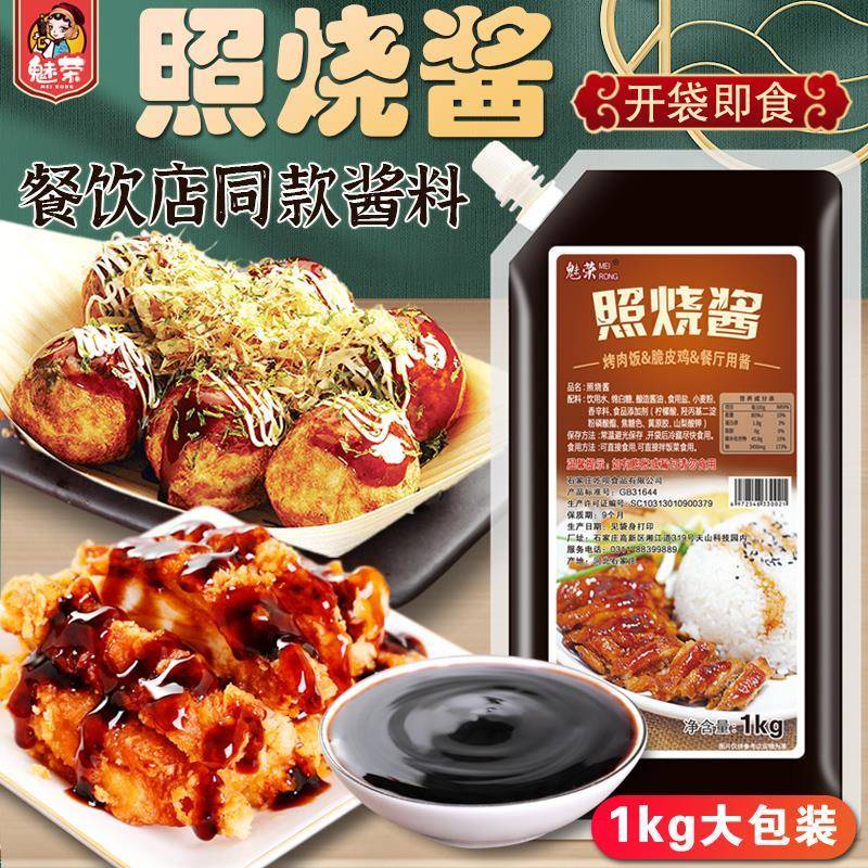 米村拌饭酱同款日式照烧酱商用烤肉酱章鱼小丸子照烧酱汁烤肉拌饭