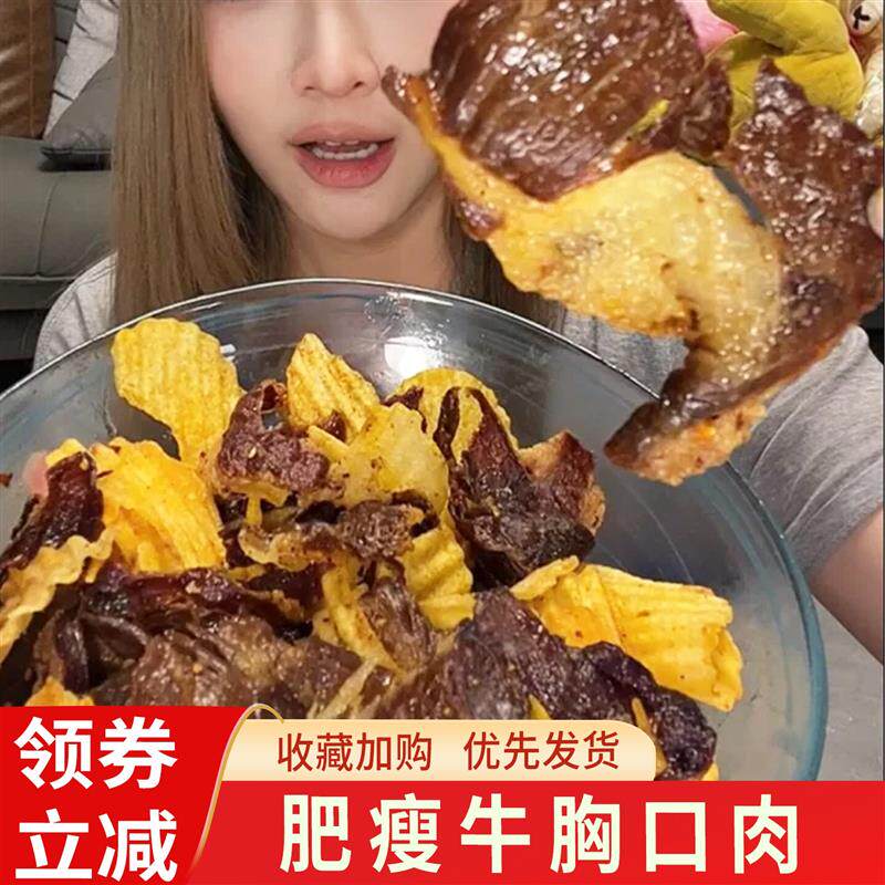 牛胸口拌薯片蒙十三姨肥瘦