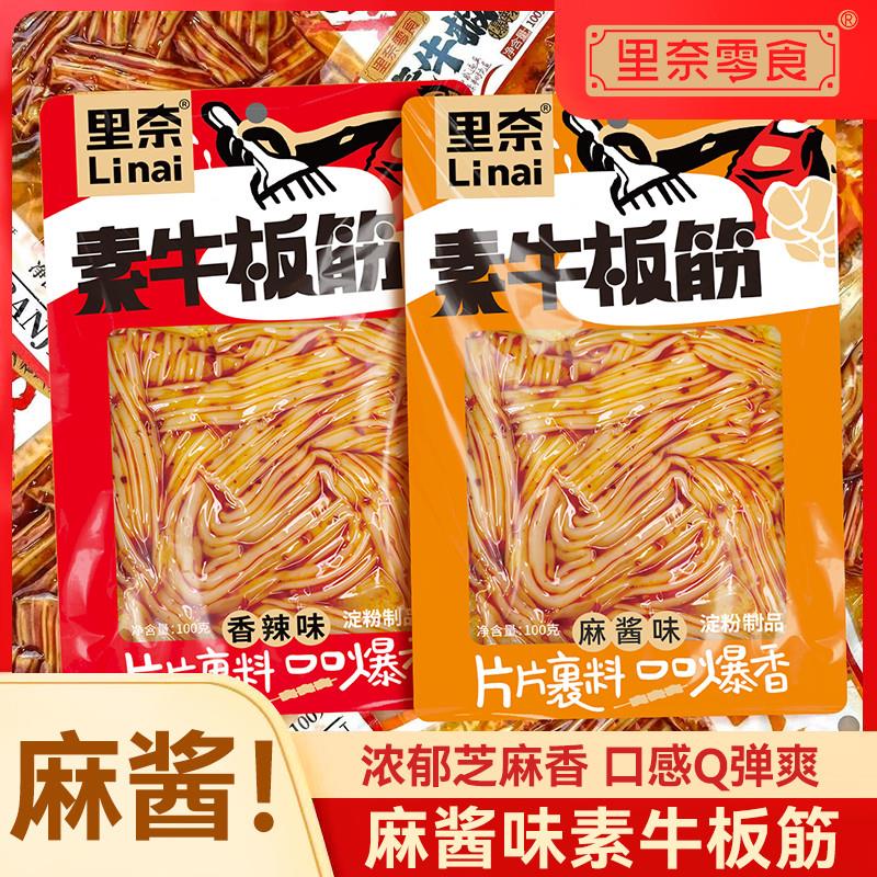 里奈麻酱香辣素牛板筋凉皮塑胶跑道辣条休闲零食小吃凉拌菜下酒菜