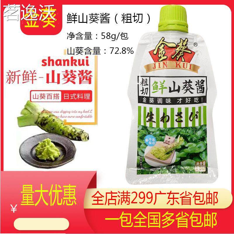 金葵山葵酱芥末酱寿司料理