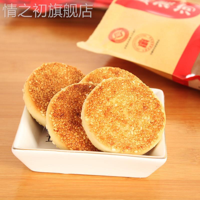 麻滩河手工小麻饼安徽安庆岳西特产老式芝麻饼传统糕点心小吃零食