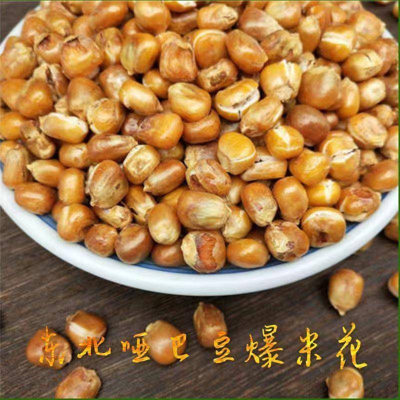 哑巴豆老式玉米豆黄金爆米花哑巴玉米花零食香酥传统苞米东北原味