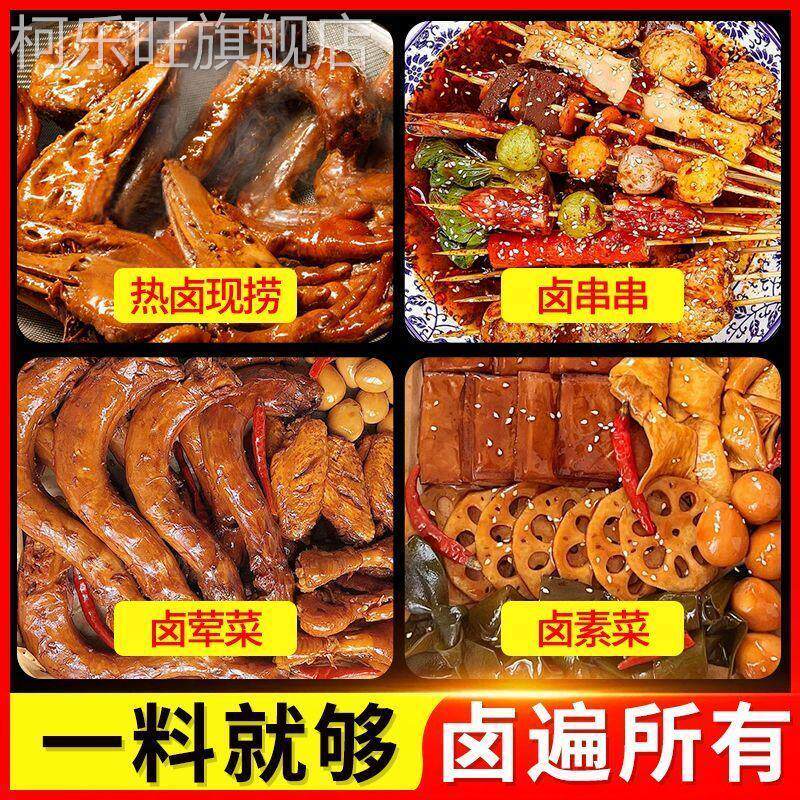 卤味增香膏商用现捞卤味膏