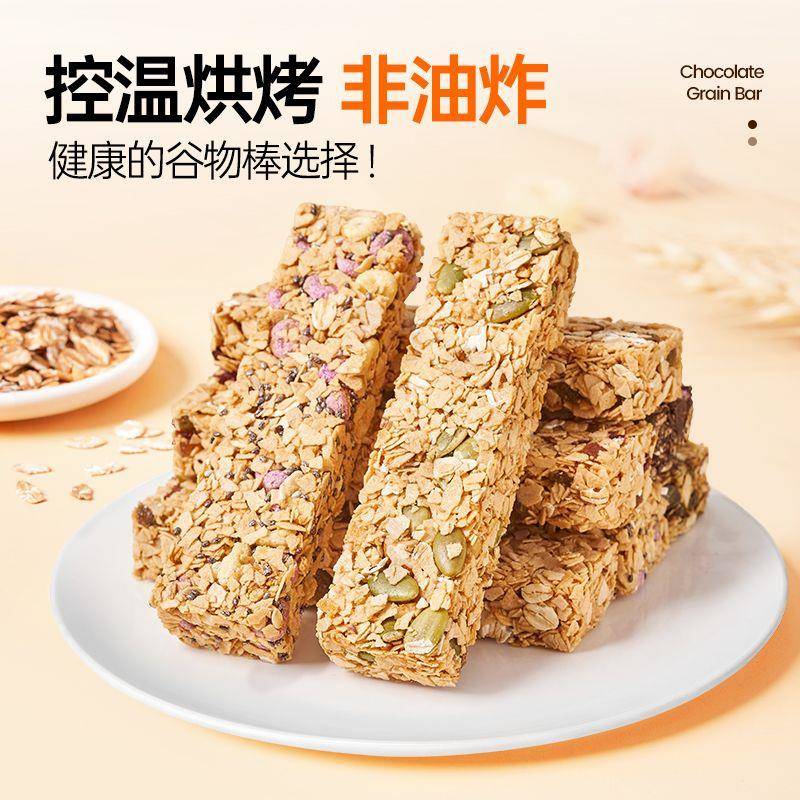 新品蛋白棒燕麦谷物棒能量饼干0蔗糖代餐解馋热量谷物饱腹零食旗