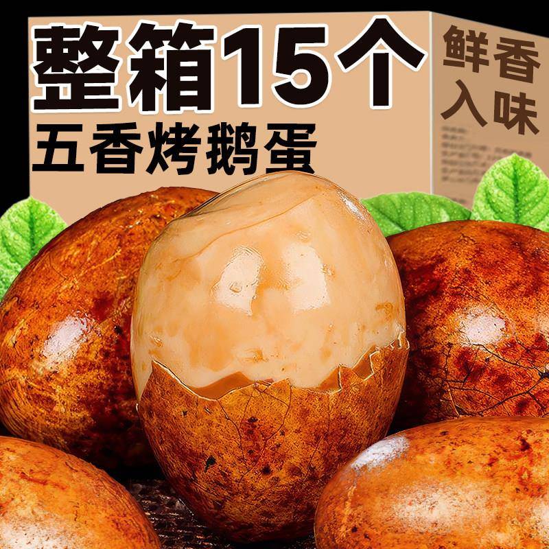 新品五香卤烤雁鹅蛋东北特色大个卤蛋独立包装老字熟食号营养早餐