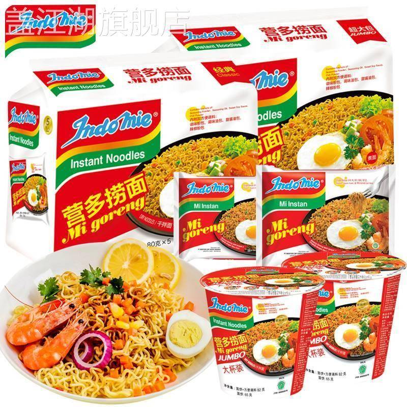 新日期【悠悠】印尼营多捞面进口网红拉面拌面方便面速食泡面夜宵
