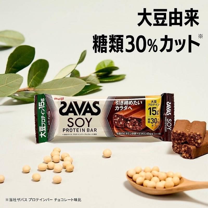 SAVAS蛋白棒日本明治savas奶巧黑巧代餐能量棒进口低卡热量meiji