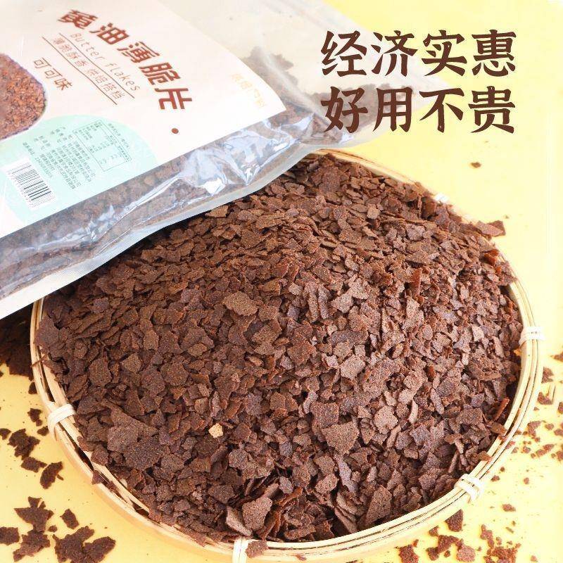 新货巧克力可可脆片黄油薄脆碎饼干碎法式可可蛋糕烘焙材料冰