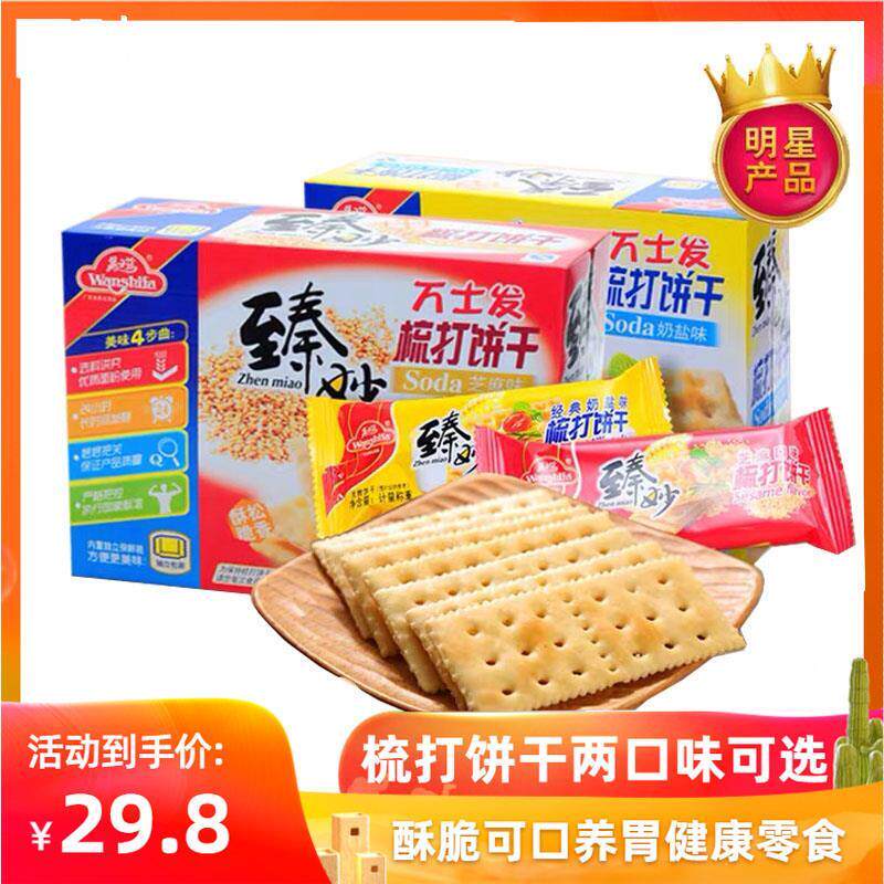 广东万士发芝麻奶盐味苏打饼干咸味梳打饼2kg整箱装熬夜零食