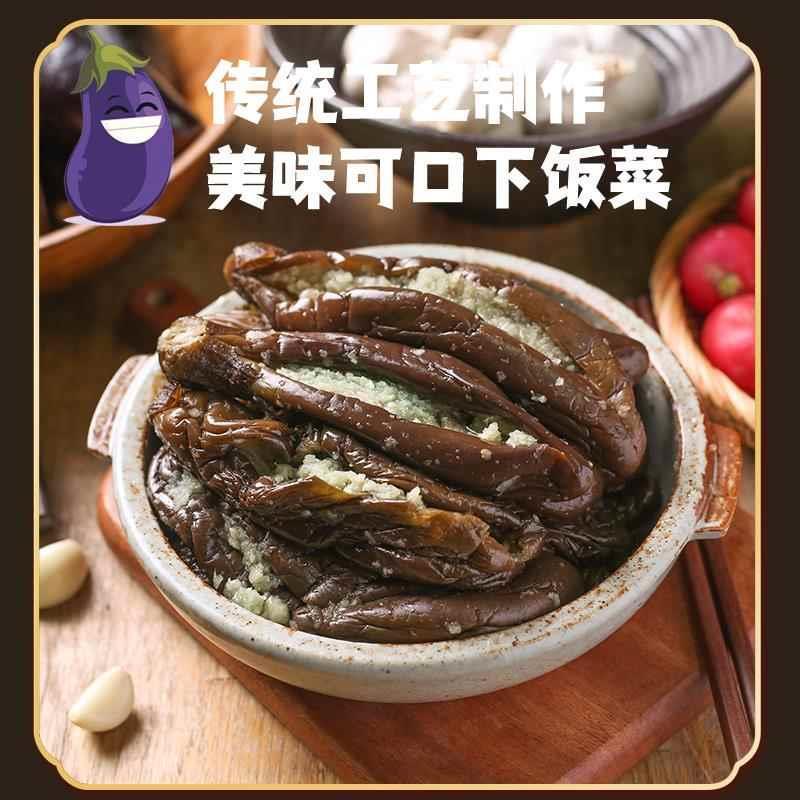 东北蒜茄子咸菜500g罐装 农家腌制老式下饭特产蒜蓉茄子酱菜泡菜