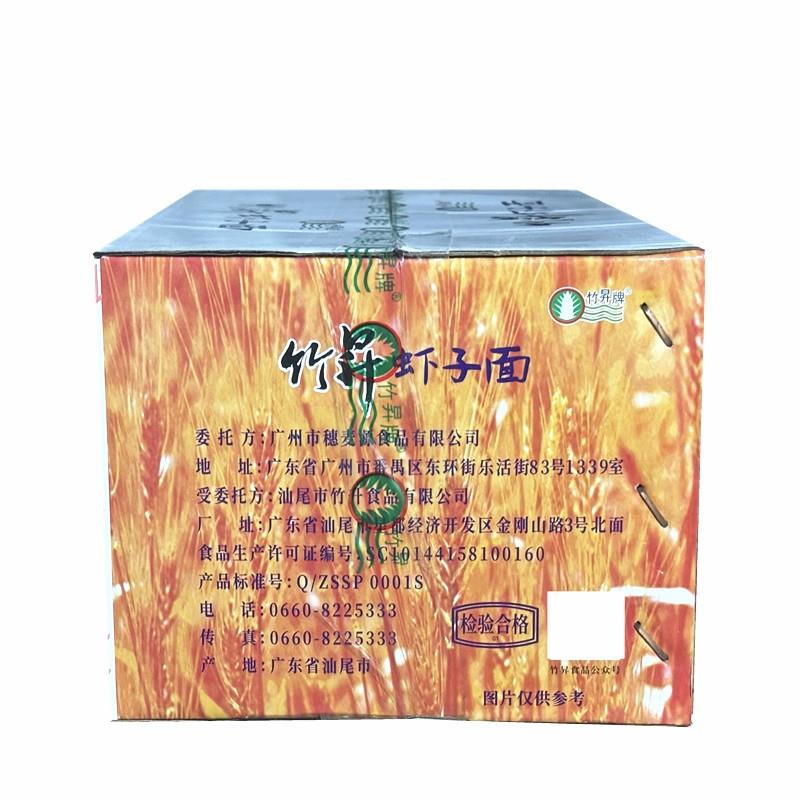 包邮竹升牌虾子面4斤装细面拌面家庭早餐面食竹升面馄饨面鸡仔面